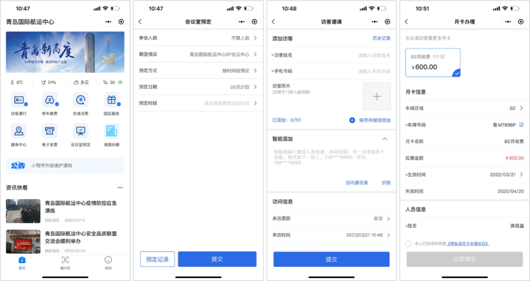 青島國際航運 APP頁面截圖.png 青島國際航運 APP頁面截圖.png